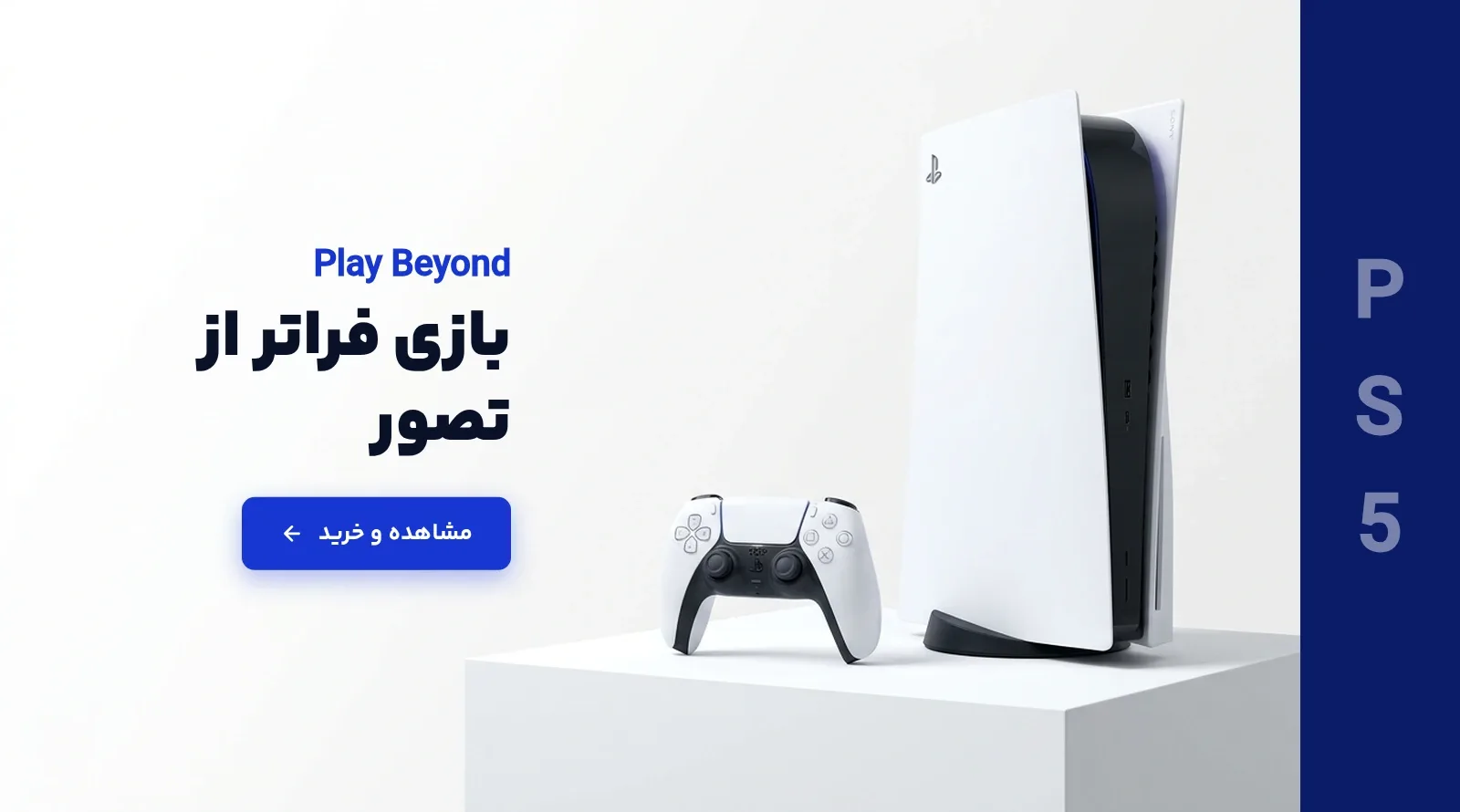 Promo Banner