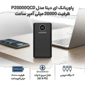 Adata P20000QCD 20000mAh Power Bank - بندانگشتی 2