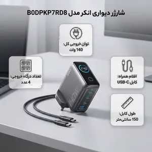 Anker B0DPKP7RD8 140W 4 Port Charger with 1.5m USB-C Cable - بندانگشتی 2