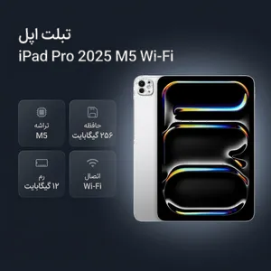 Apple 11-inch IPad Pro 2025 M5, 256GB and 12GB RAM, 12MP Camera, Stylus and Keyboard support - بندانگشتی 3