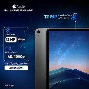 Apple iPad Air 2025 M3 Wi-Fi 11 inch 128GB and 8GB Ram Tablet - بندانگشتی 6