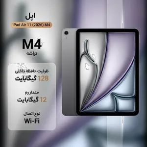 Apple iPad Air 2026 M4 Wi-Fi 11 inch, 128GB and 12GB Ram Tablet, 12MP Main Camera, Stylus and Keyboard Support - بندانگشتی 2