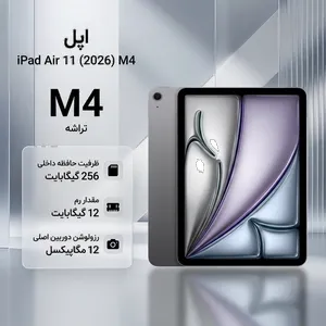 Apple iPad Air 2026 M4 Wi-Fi 11 inch, 256GB and 12GB Ram Tablet, 12MP Main Camera, Stylus and Keyboard Support - بندانگشتی 2