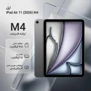 Apple iPad Air 2026 M4 Wi-Fi 11 inch, 512GB and 12GB Ram Tablet, 12MP Main Camera, Stylus and Keyboard Support - بندانگشتی 2