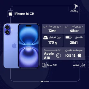 Apple iPhone 16 CH Dual SIM Storage 128GB And RAM 8GB Mobile Phone - بندانگشتی 20