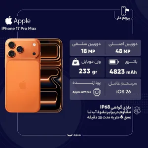 Apple iPhone 17 Pro Max ZAA Single Sim + eSim Storage 1TB And RAM 12GB Mobile Phone - Not Activated - بندانگشتی 27