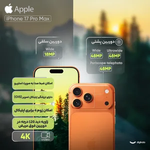 Apple iPhone 17 Pro Max ZAA Single Sim + eSim Storage 1TB And RAM 12GB Mobile Phone - Not Activated - بندانگشتی 28