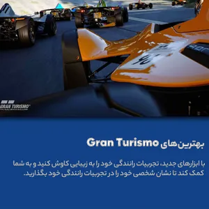 بازی Gran Turismo 7 مخصوص PS5 - بندانگشتی 16