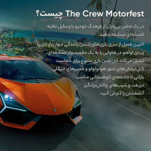 بازی The Crew Motorfest مخصوص PS5 - بندانگشتی 8