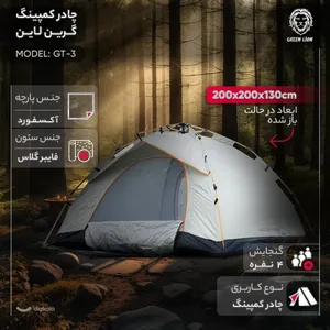 چادر کمپینگ 4 نفره گرین لاین مدل GT-3 - بندانگشتی 12