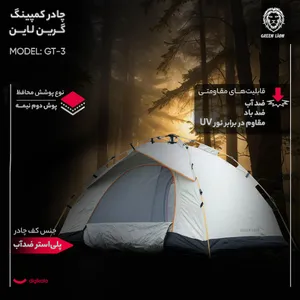 چادر کمپینگ 4 نفره گرین لاین مدل GT-3 - بندانگشتی 13