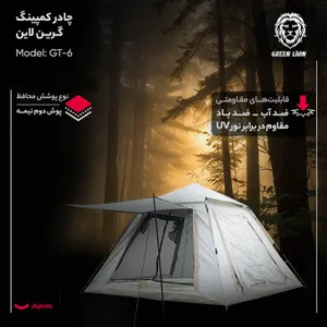 چادر کمپینگ 6 نفره گرین لاین مدل GT-6 - بندانگشتی 3