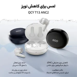 هدفون بلوتوثی برند کیو سی وای مدل T13 ANC2 با نویز کنسلینگ فعال (ANC)، نویز کنسلینگ میکروفون (ENC) و پخش صدای محیطی (Transparency)، درگاه شارژ USB Type-C، با قابلیت اتصال به چند دستگاه، کنترل لمسی، مقاوم در برابر آب و گردوغبار - بندانگشتی 19