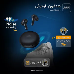 هدفون بلوتوثی برند کیو سی وای مدل T13 ANC2 با نویز کنسلینگ فعال (ANC)، نویز کنسلینگ میکروفون (ENC) و پخش صدای محیطی (Transparency)، درگاه شارژ USB Type-C، با قابلیت اتصال به چند دستگاه، کنترل لمسی، مقاوم در برابر آب و گردوغبار - بندانگشتی 5