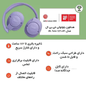 هدفون بلوتوثی جی بی ال مدل Tune 720BT با نویز کنسلینگ میکروفون (ENC)، درگاه شارژ USB Type-C، با قابلیت اتصال به چند دستگاه، دارای طراحی تاشو، قابلیت شارژ سریع، اتصال به صورت بی سیم و ‌، مقاوم در برابر رطوبت و عرق - بندانگشتی 8