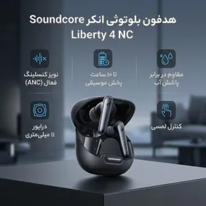 هدفون بلوتوثی انکر مدل Soundcore Liberty 4 NC با نویز کنسلینگ فعال (ANC)، درگاه شارژ USB Type-C، پشتیبانی از فرمان لمسی، مقاوم در برابر پاشش آب - بندانگشتی 2