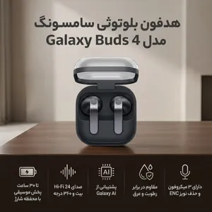 هدفون بلوتوثی سامسونگ مدل Galaxy Buds 4 - بندانگشتی 19