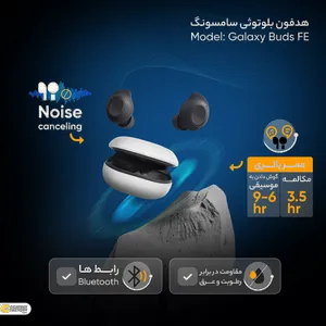 هدفون بلوتوثی سامسونگ مدل Galaxy Buds FE با نویز کنسلینگ فعال (ANC)، درگاه شارژ USB Type-C، دارای میکروفون دوگانه، مقاوم در برابر رطوبت و عرق - بندانگشتی 23