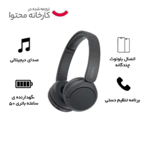 هدفون بلوتوثی سونی مدل WH-CH520 درگاه شارژ USB Type-C، دارای طراحی چرخشی برای حمل و نگهداری آسان - بندانگشتی 16