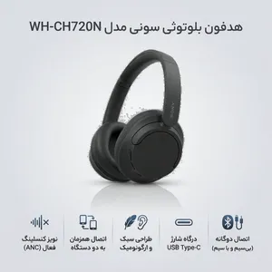 هدفون بلوتوثی سونی مدل WH-CH720N با نویز کنسلینگ فعال (ANC)، درگاه شارژ USB Type-C، دارای اتصالات همزمان به دو دستگاه، طراحی سبک و ارگونومیک - بندانگشتی 2