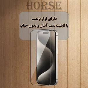 Horse ANTH20 Privacy Screen Protector Suitable For Samsung Galaxy S25 FE - بندانگشتی 11