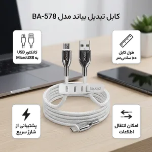کابل تبدیل USB به MicroUSB بیاند مدل BA-578 طول 1متر - بندانگشتی 2