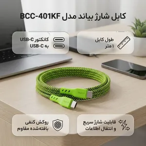 کابل USB-C بیاند مدل BCC-401KF CHARGE DATA طول 1 متر  - بندانگشتی 2
