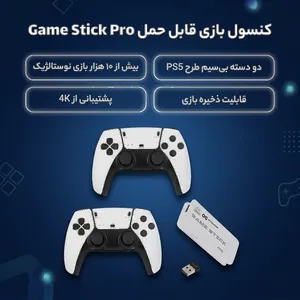 کنسول بازی قابل حمل گیفت کالکشن مدل Game Stick Pro - بندانگشتی 3