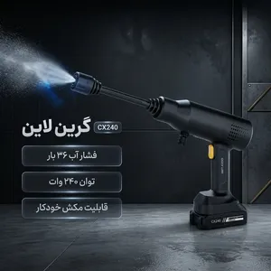 کارواش گرین لاین مدل CX240 - بندانگشتی 2
