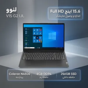 Lenovo V15 G2 IJL-Celeron N4500-8GB DDR4 2933MHz-256GB SSD-TN 15.6 Inch Laptop - Customized - بندانگشتی 2