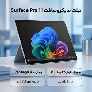 Microsoft Surface Pro 11-Snapdragon X Plus LCD 16GB Ram and 512SSD 13 Inch Tablet - بندانگشتی 3