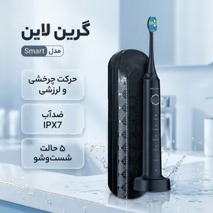 مسواک برقی گرین لاین مدل Smart - بندانگشتی 2