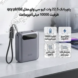 پاوربانک 22.5 وات کیو سی وای مدل qcy pb10d ظرفیت 10000 میلی‌آمپرساعت - بندانگشتی 2