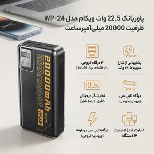 پاوربانک 22.5 وات ویکام مدل WP-24  ظرفیت 20000 میلی‌آمپرساعت - بندانگشتی 2