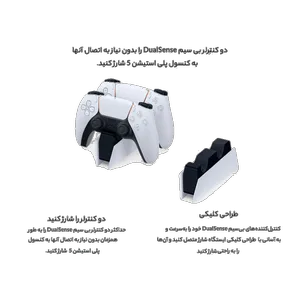 پایه شارژر دسته بازی سونی مدل CFI-ZDS1 - بندانگشتی 8