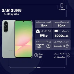 Samsung Galaxy A56 Dual SIM Storage 256GB And 12GB RAM Mobile Phone - Vietnam - بندانگشتی 15