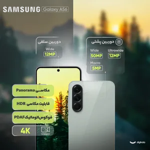 Samsung Galaxy A56 Dual SIM Storage 256GB And 12GB RAM Mobile Phone - Vietnam - بندانگشتی 16