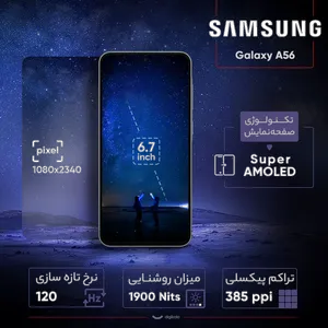 Samsung Galaxy A56 Dual SIM Storage 256GB And 12GB RAM Mobile Phone - Vietnam - بندانگشتی 18