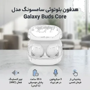 Samsung Galaxy Buds Core Bluetooth Headphone - بندانگشتی 2