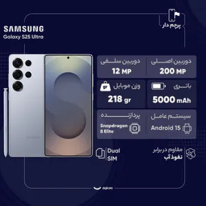 Samsung Galaxy S25 Ultra Dual SIM 256GB And 12GB RAM Mobile Phone - Vietnam Pack - بندانگشتی 5