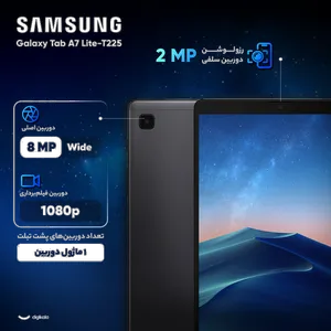 Samsung Galaxy Tab A7-T225 Lite 32GB and 3GB RAM Tablet - بندانگشتی 3