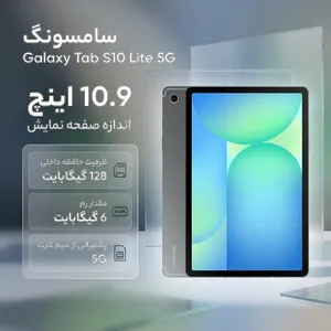 Samsung Galaxy Tab S10 Lite 5G 10.9 inch Tablet with 128GB and 6GB RAM, SIM card Support, 8 MP main camera, Stylus Support  - بندانگشتی 2