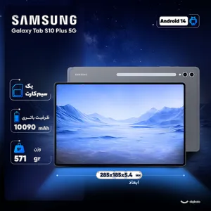Samsung Galaxy Tab S10 Plus 5G 12.4 inch 256GB 12GB RAM Tablet - بندانگشتی 5