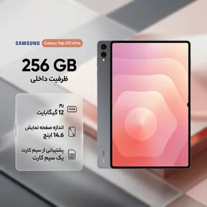 Samsung Galaxy Tab S11 Ultra 14.6-inch Tablet, 256GB and 12GB Ram, SIM Card Support, 13MP Main Camera, Stylus and Keyboard Supp  - بندانگشتی 2