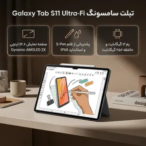 Samsung Galaxy Tab S11 Ultra Wi-Fi 14.6-inch Tablet, 256GB and 12GB Ram, 13MP Main Camera, Stylus and Keyboard Support  - بندانگشتی 3