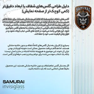 Samurai glass screen protector Invisiglass model suitable for Samsung Galaxy A57 / Galaxy A37 - بندانگشتی 3