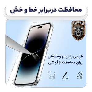 Samurai glass screen protector Invisiglass model suitable for Samsung Galaxy A57 / Galaxy A37 - بندانگشتی 8