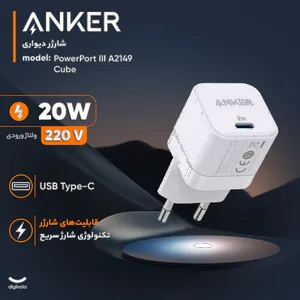 شارژر دیواری 20 وات انکر مدل PowerPort III A2149 Cube - بندانگشتی 3