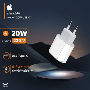 شارژر دیواری 20 وات اپل مدل 20W USB-C - بندانگشتی 3