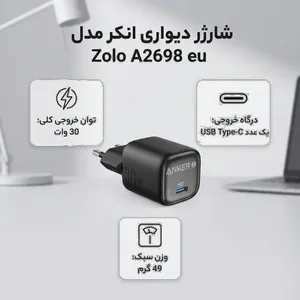شارژر دیواری 30 وات انکر مدل Zolo A2698 EU - بندانگشتی 2